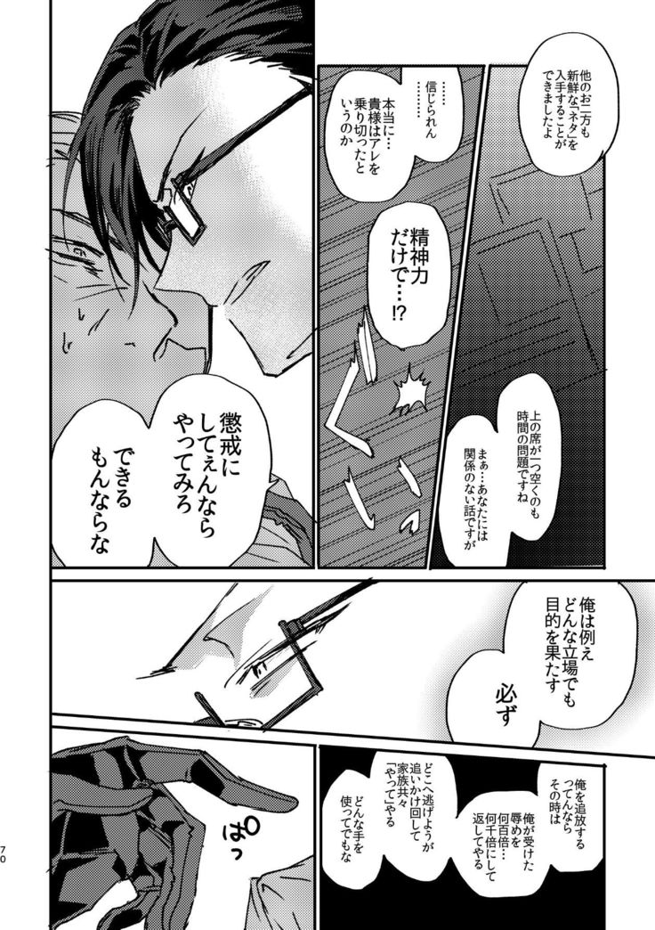 復讐×凌辱 気丈な男にたくさんひどいことする本