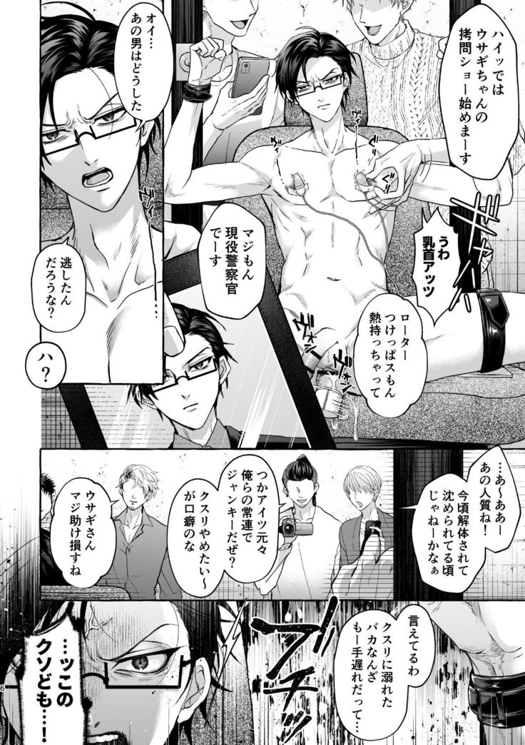 復讐×凌辱 気丈な男にたくさんひどいことする本