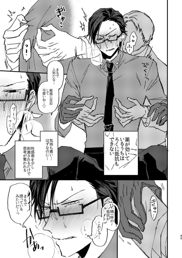 復讐×凌辱 気丈な男にたくさんひどいことする本