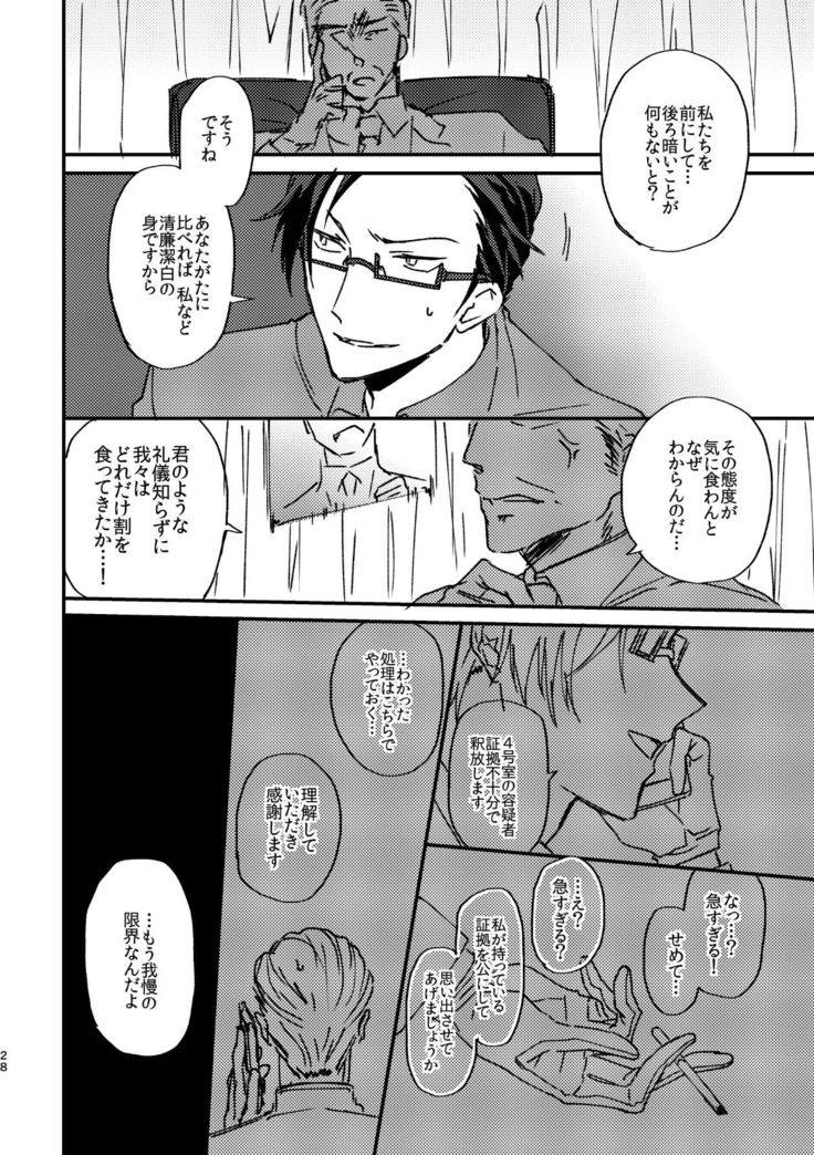 復讐×凌辱 気丈な男にたくさんひどいことする本