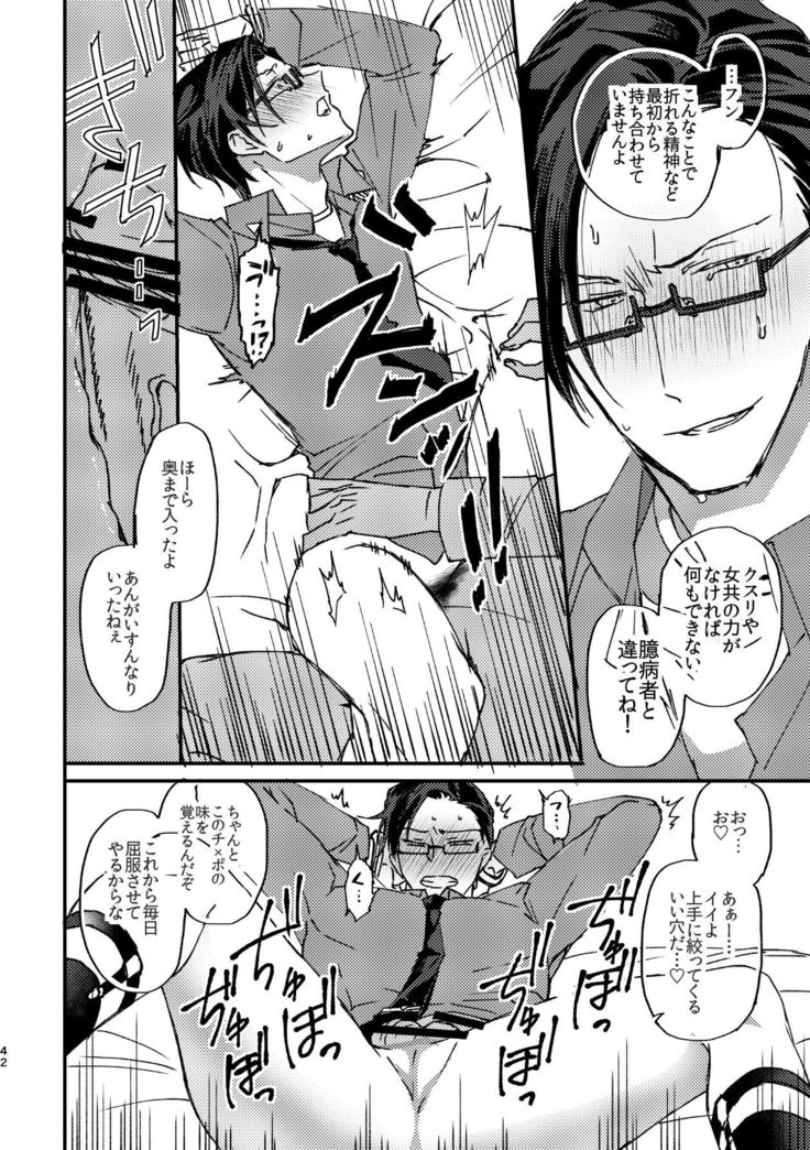 復讐×凌辱 気丈な男にたくさんひどいことする本
