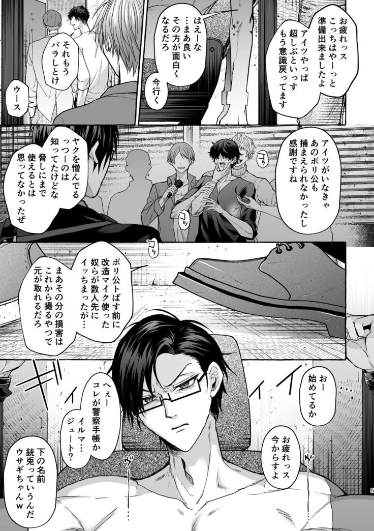 復讐×凌辱 気丈な男にたくさんひどいことする本