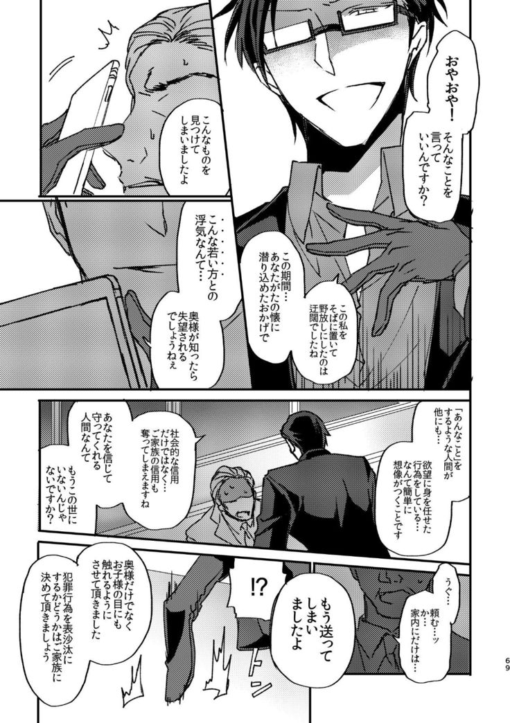 復讐×凌辱 気丈な男にたくさんひどいことする本
