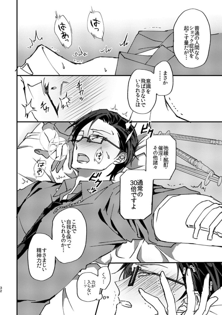 復讐×凌辱 気丈な男にたくさんひどいことする本