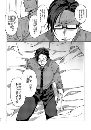 復讐×凌辱 気丈な男にたくさんひどいことする本 Page #30