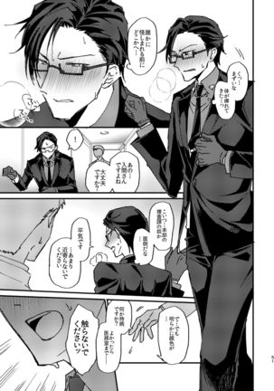 復讐×凌辱 気丈な男にたくさんひどいことする本 Page #51