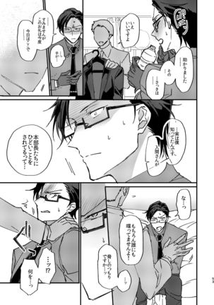 復讐×凌辱 気丈な男にたくさんひどいことする本 Page #53