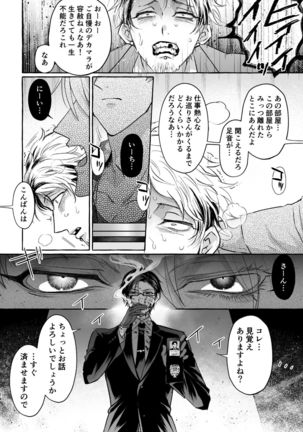 復讐×凌辱 気丈な男にたくさんひどいことする本 Page #14