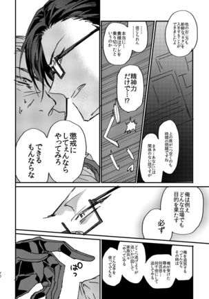 復讐×凌辱 気丈な男にたくさんひどいことする本 Page #70