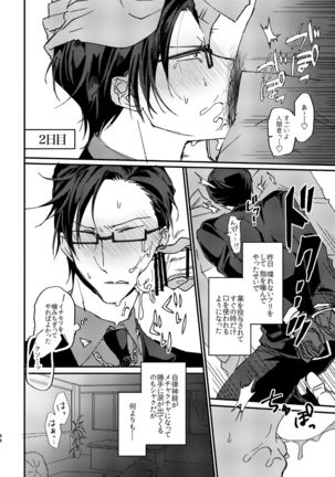復讐×凌辱 気丈な男にたくさんひどいことする本 Page #44