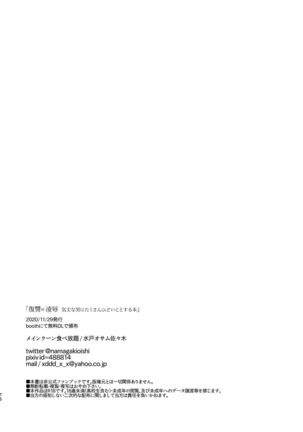 復讐×凌辱 気丈な男にたくさんひどいことする本 Page #76