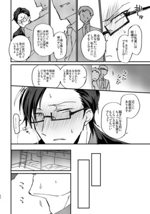 復讐×凌辱 気丈な男にたくさんひどいことする本 Page #52