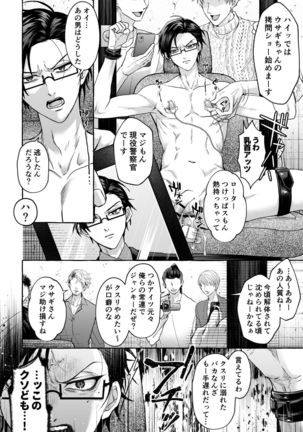 復讐×凌辱 気丈な男にたくさんひどいことする本 Page #6