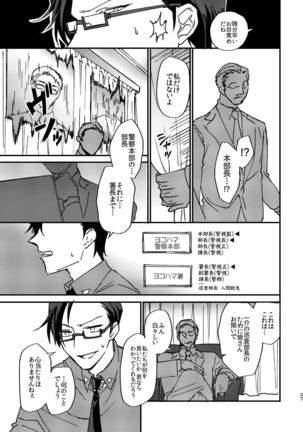 復讐×凌辱 気丈な男にたくさんひどいことする本 Page #27
