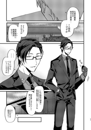 復讐×凌辱 気丈な男にたくさんひどいことする本 Page #17