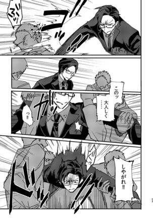 復讐×凌辱 気丈な男にたくさんひどいことする本 Page #23