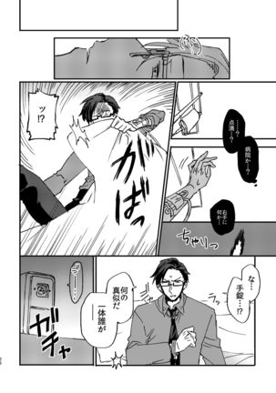 復讐×凌辱 気丈な男にたくさんひどいことする本 Page #26
