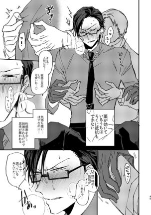 復讐×凌辱 気丈な男にたくさんひどいことする本 Page #45