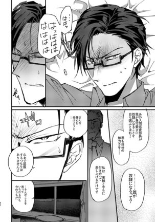 復讐×凌辱 気丈な男にたくさんひどいことする本 Page #40