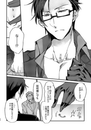 復讐×凌辱 気丈な男にたくさんひどいことする本 Page #68
