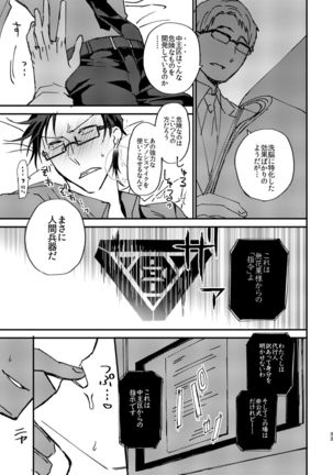 復讐×凌辱 気丈な男にたくさんひどいことする本 Page #33