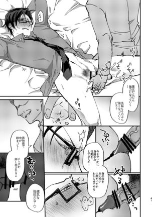 復讐×凌辱 気丈な男にたくさんひどいことする本 Page #41