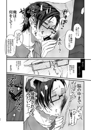 復讐×凌辱 気丈な男にたくさんひどいことする本 Page #62