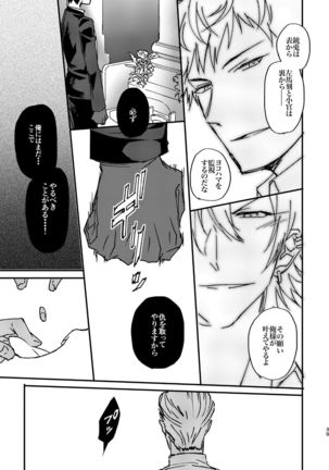 復讐×凌辱 気丈な男にたくさんひどいことする本 Page #39