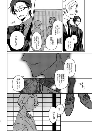 復讐×凌辱 気丈な男にたくさんひどいことする本 Page #18