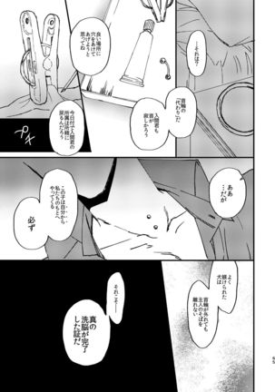 復讐×凌辱 気丈な男にたくさんひどいことする本 Page #65