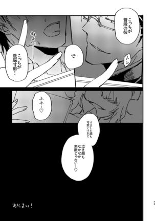 復讐×凌辱 気丈な男にたくさんひどいことする本 Page #73