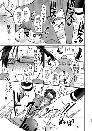 復讐×凌辱 気丈な男にたくさんひどいことする本 Page #63