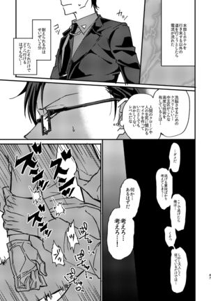 復讐×凌辱 気丈な男にたくさんひどいことする本 Page #47