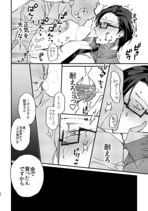 復讐×凌辱 気丈な男にたくさんひどいことする本 Page #58