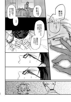 復讐×凌辱 気丈な男にたくさんひどいことする本 Page #38