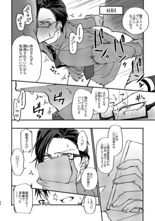 復讐×凌辱 気丈な男にたくさんひどいことする本 Page #48