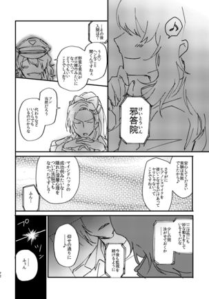 復讐×凌辱 気丈な男にたくさんひどいことする本 Page #72