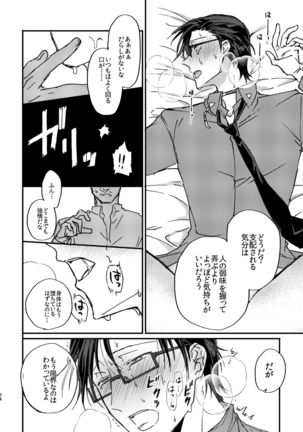 復讐×凌辱 気丈な男にたくさんひどいことする本 Page #64