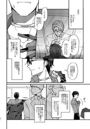 復讐×凌辱 気丈な男にたくさんひどいことする本 Page #46