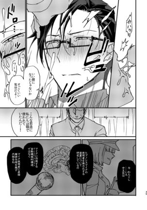 復讐×凌辱 気丈な男にたくさんひどいことする本 Page #35