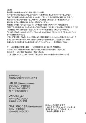復讐×凌辱 気丈な男にたくさんひどいことする本 Page #75