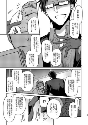 復讐×凌辱 気丈な男にたくさんひどいことする本 Page #69