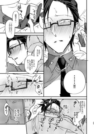 復讐×凌辱 気丈な男にたくさんひどいことする本 Page #59