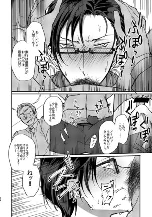 復讐×凌辱 気丈な男にたくさんひどいことする本 Page #34