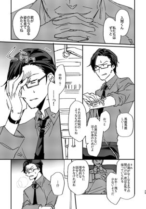 復讐×凌辱 気丈な男にたくさんひどいことする本 Page #29