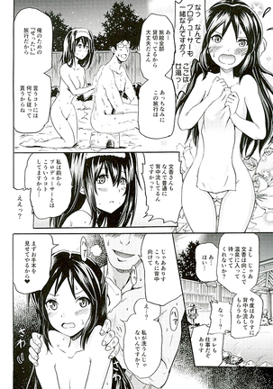 Project "Settai Ryokou" Krone de Rin-chan nau! - Page 17