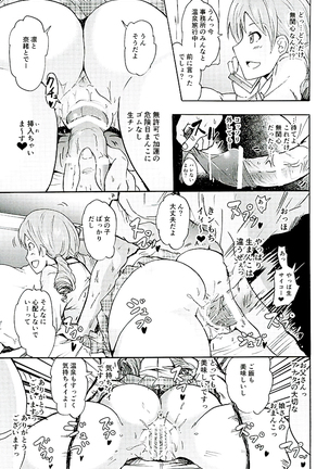 Project "Settai Ryokou" Krone de Rin-chan nau! Page #14