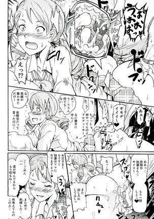 Project "Settai Ryokou" Krone de Rin-chan nau! Page #15