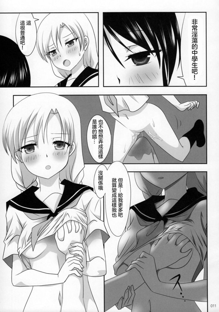 Kuttsukiboshi -Ai no Suzukuri-