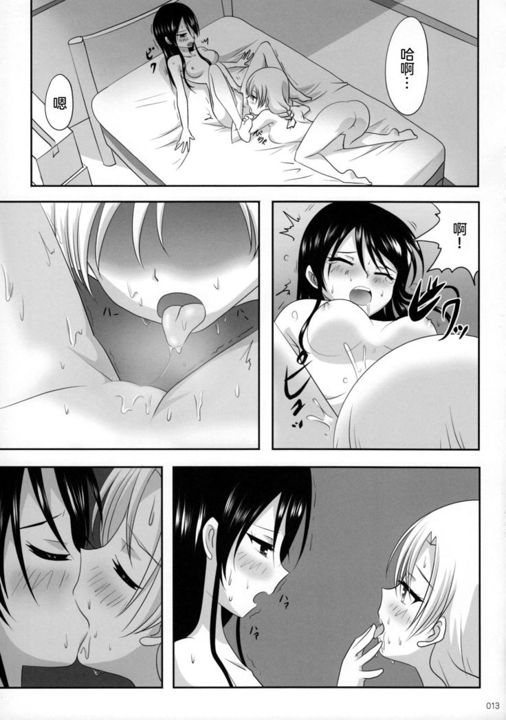 Kuttsukiboshi -Ai no Suzukuri-